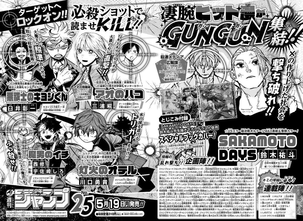 Weekly Shonen Jump 25, 2025 (Précommande) – Magazine japonais | JapanResell