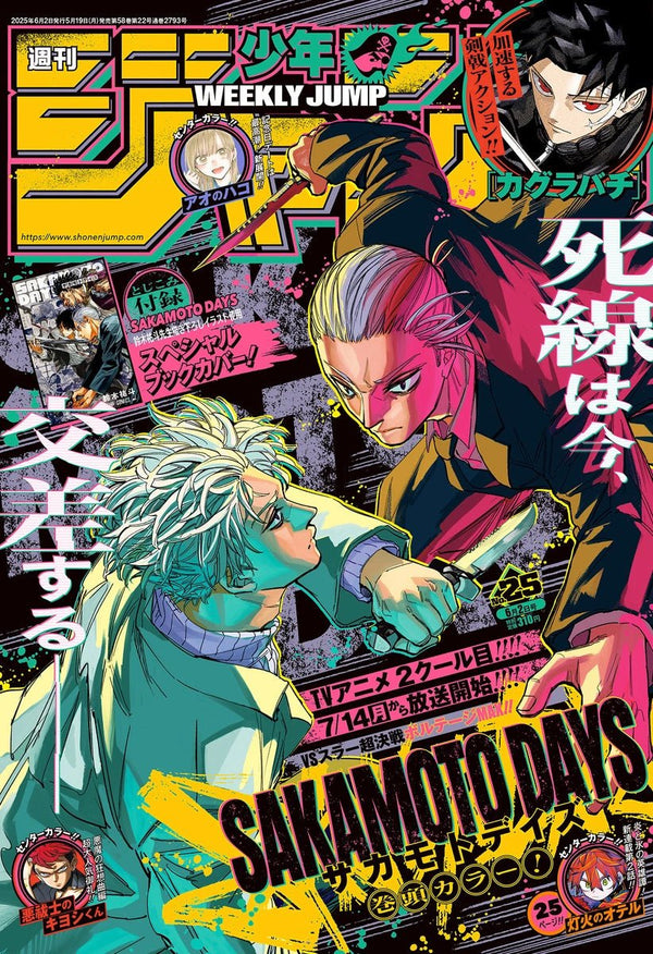 Weekly Shonen Jump 25, 2025 (Sakamoto Days) – Magazine japonais | JapanResell