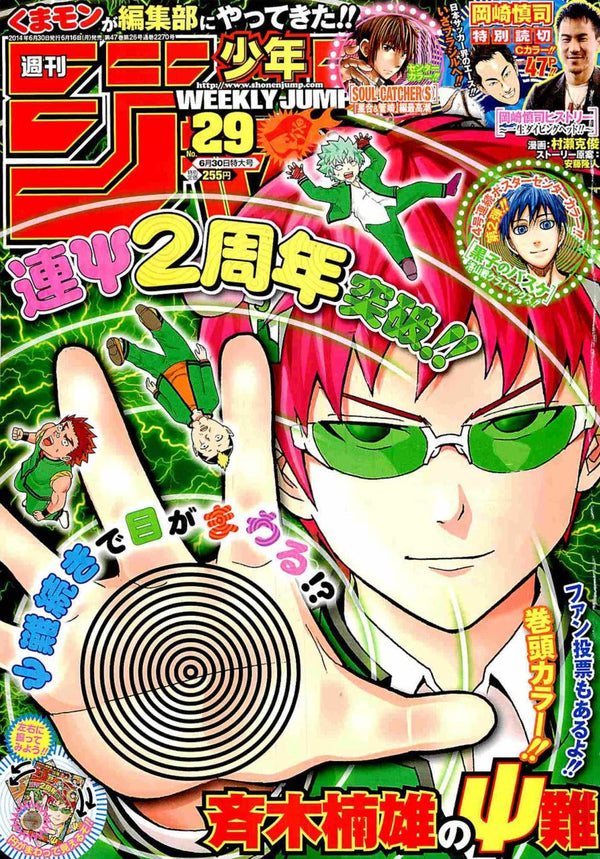 Weekly Shonen Jump 29, 2014 (Saiki Kusuo no Psi - nan) - JapanResell