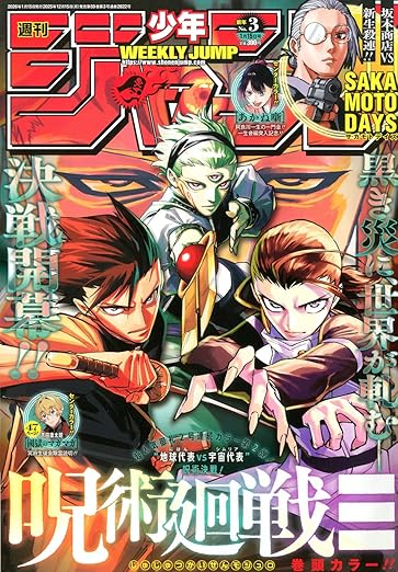 Weekly Shonen Jump 3, 2026 (Jujutsu Kaisen Modulo) – japonais | JapanResell