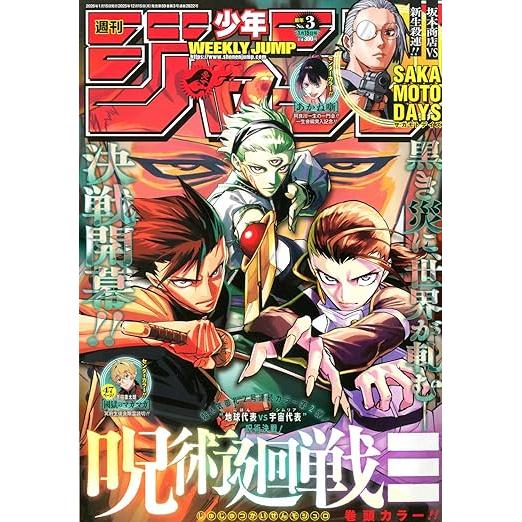 Weekly Shonen Jump 3, 2026 (Jujutsu Kaisen Modulo) – japonais | JapanResell