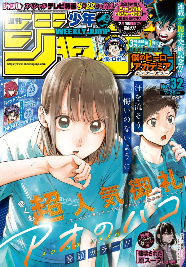 Weekly Shonen Jump 32 2021 (Blue Box) – Magazine japonais | JapanResell