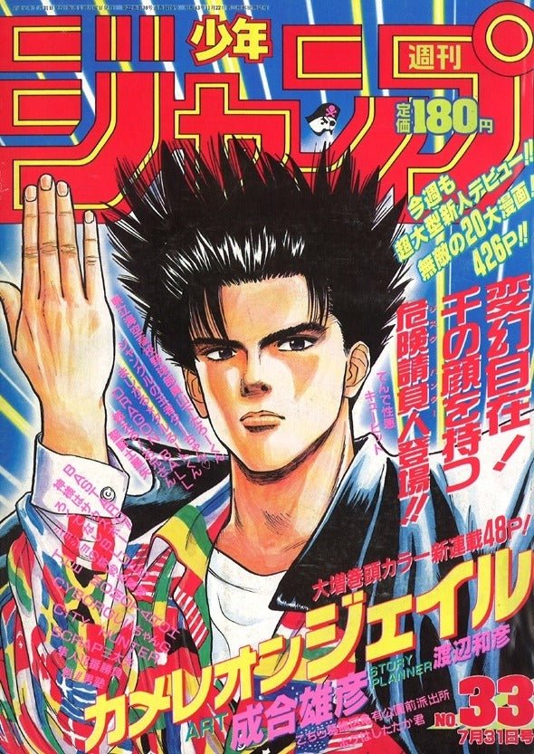 Weekly Shonen Jump 33, 1989 (Chameleon Jail) – japonais | JapanResell