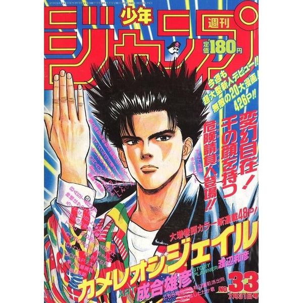 Weekly Shonen Jump 33, 1989 (Chameleon Jail) – japonais | JapanResell