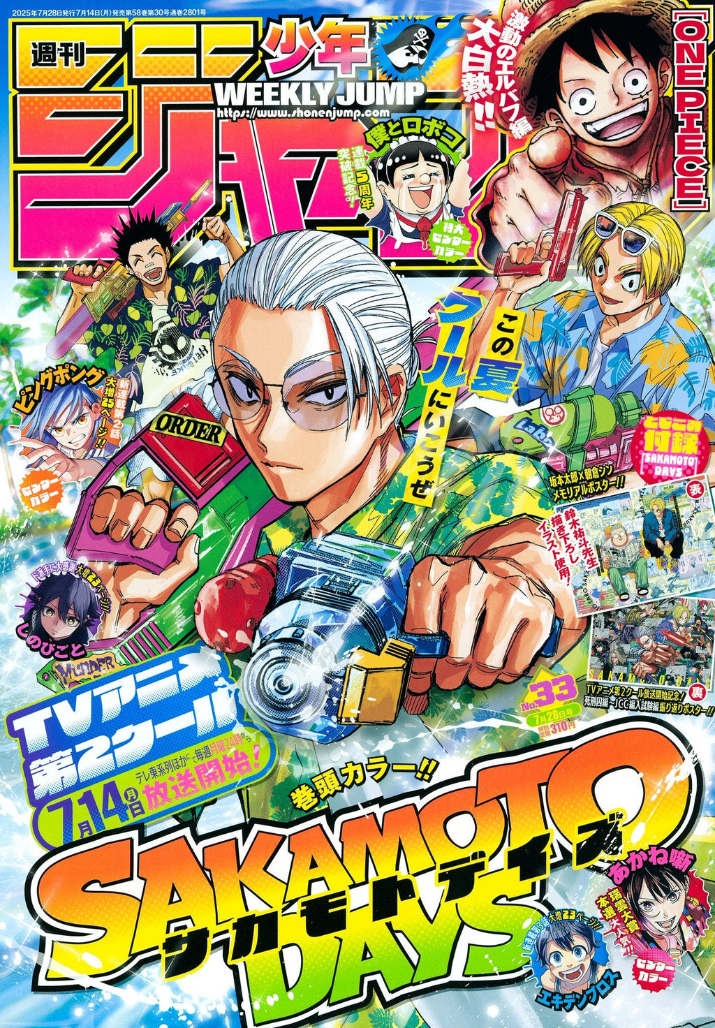 Weekly Shonen Jump 33, 2025 (Précommande) – Magazine japonais | JapanResell