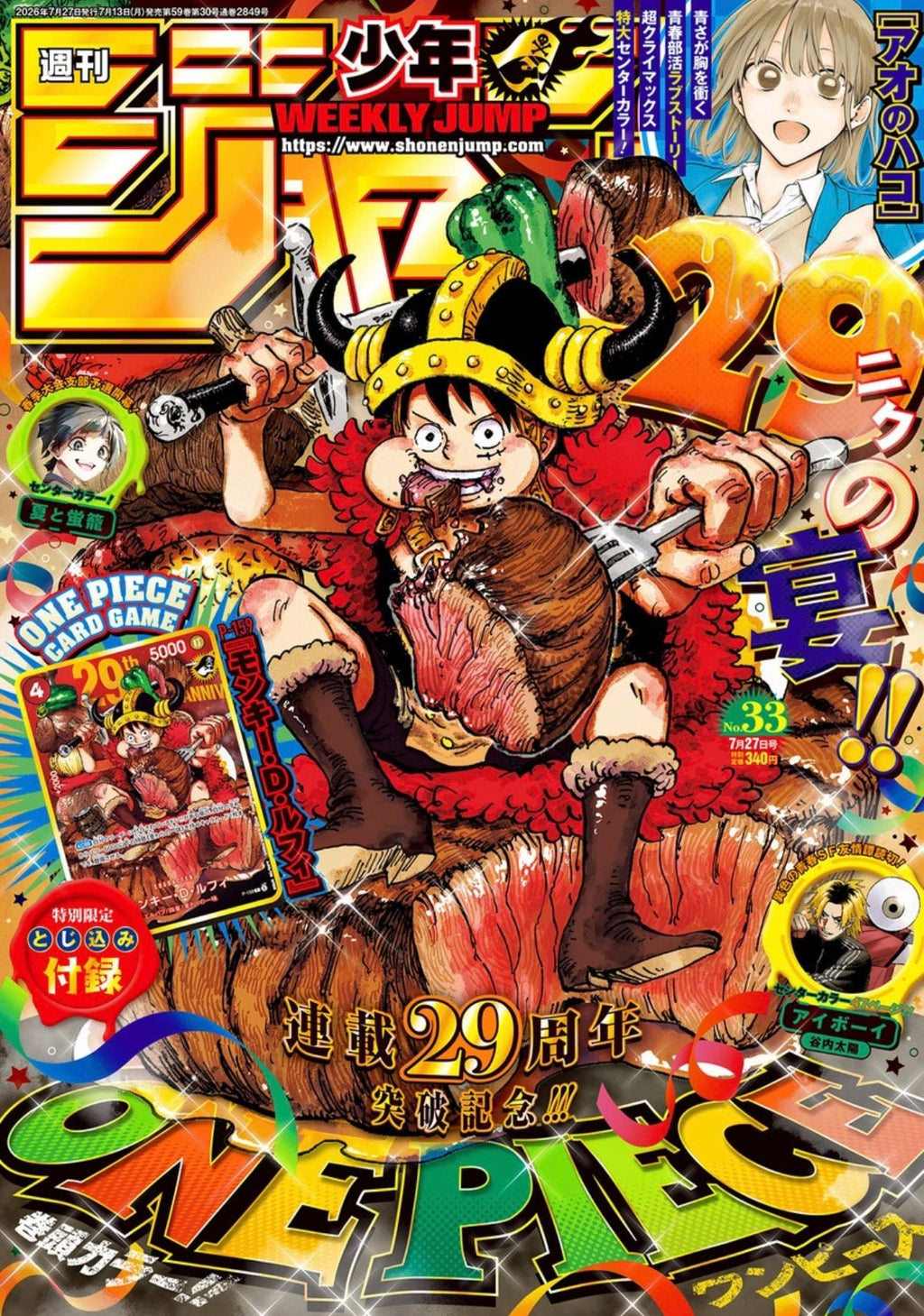 Weekly Shonen Jump 33, 2026 (One Piece 29th Anniversary, Luffy P-159) Précommande – japonais | JapanResell