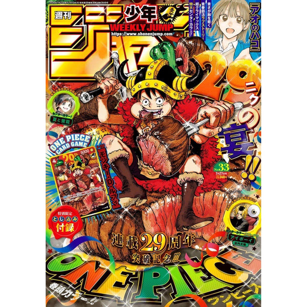Weekly Shonen Jump 33, 2026 (One Piece 29th Anniversary, Luffy P-159) Précommande – japonais | JapanResell