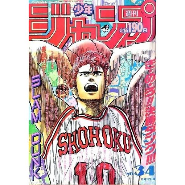 Weekly Shonen Jump 34, 1991 (Slam Dunk) – japonais | JapanResell