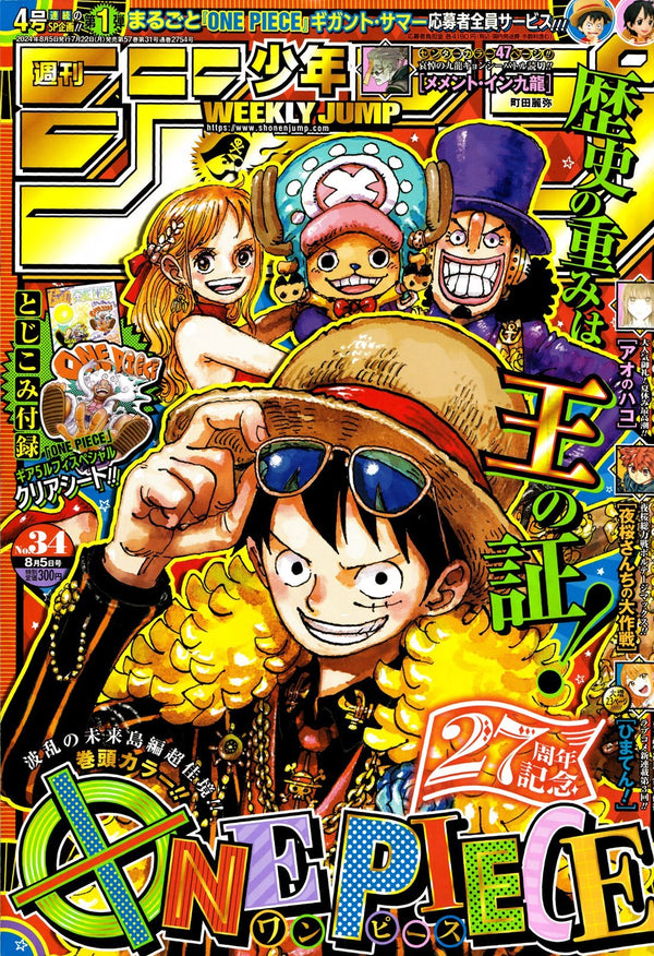 Weekly Shonen Jump 34, 2024 (One Piece) (Précommande) - JapanResell