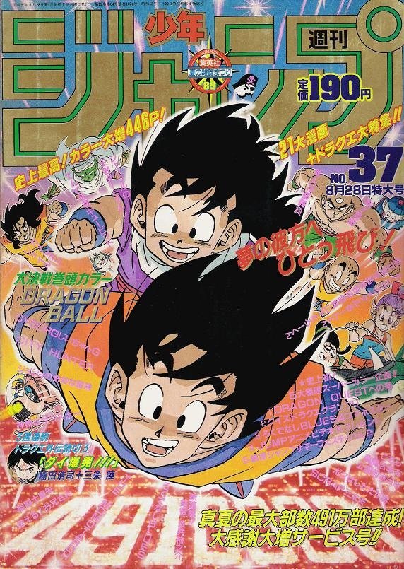 Weekly Shonen Jump 37, 1989 (Dragon Ball) - JapanResell