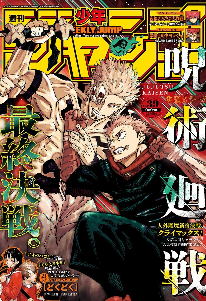 Weekly Shonen Jump 39, 2024 (Jujutsu Kaisen, Dernière Couverture) - JapanResell