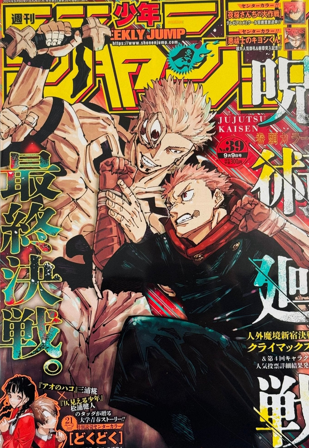 Weekly Shonen Jump 39, 2024 (Jujutsu Kaisen) (Précommande) - JapanResell