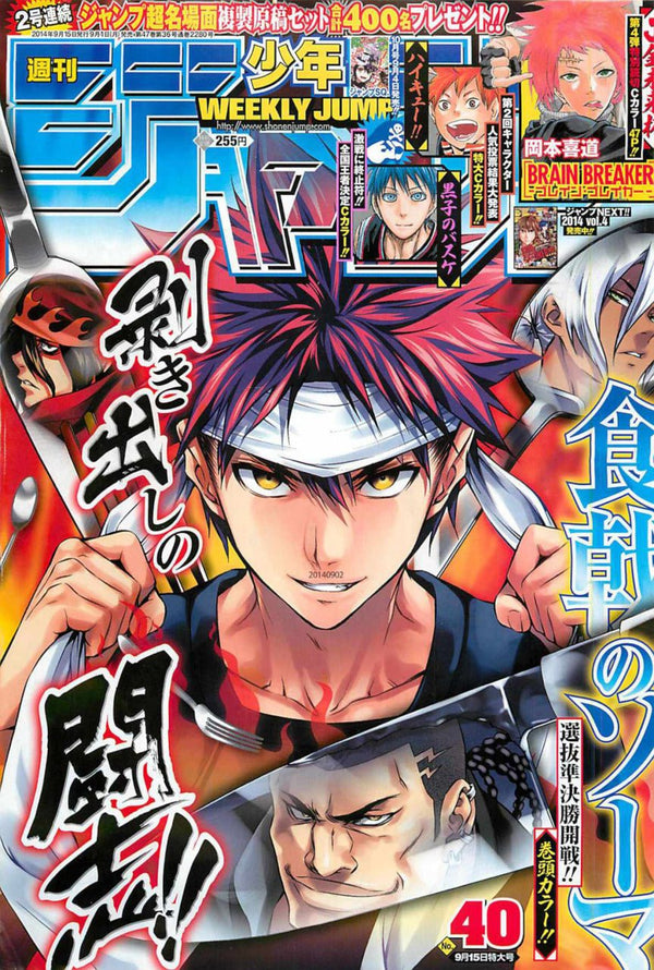 Weekly Shonen Jump 40, 2014 (Food Wars) - JapanResell