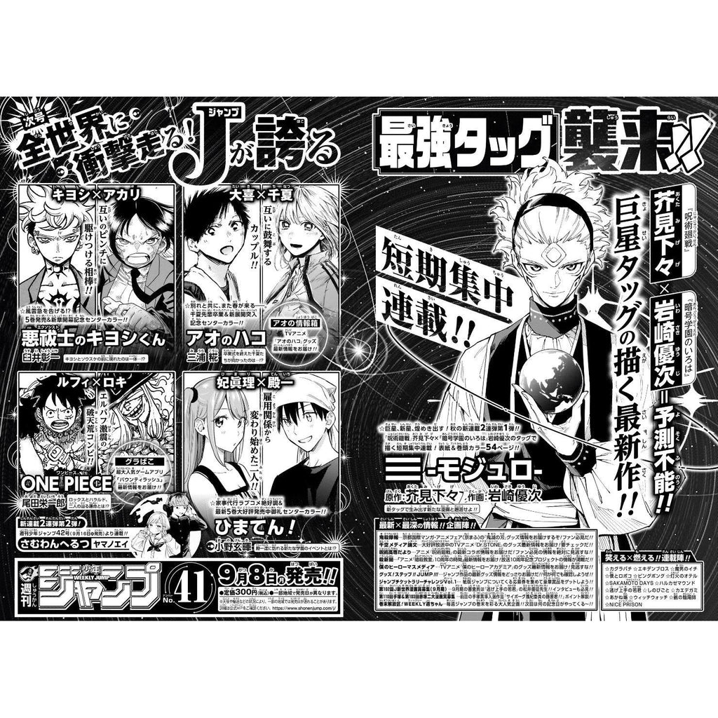 Weekly Shonen Jump 41, 2025 (Mojuro Nouveau Manga de Gege Akutami) (Précommande) – japonais | JapanResell