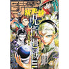 Weekly Shonen Jump 41, 2025 (Mojuro Nouveau Manga de Gege Akutami) (Précommande) – japonais | JapanResell