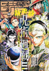 Weekly Shonen Jump 41, 2025 (Mojuro Nouveau Manga de Gege Akutami) (Précommande) – japonais | JapanResell