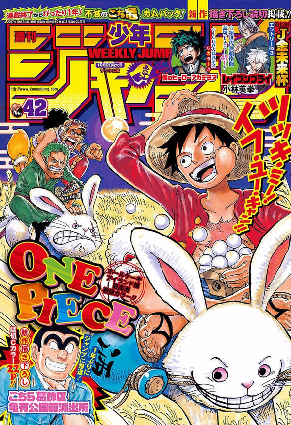 Weekly Shonen Jump 42, 2017 (One Piece) - JapanResell