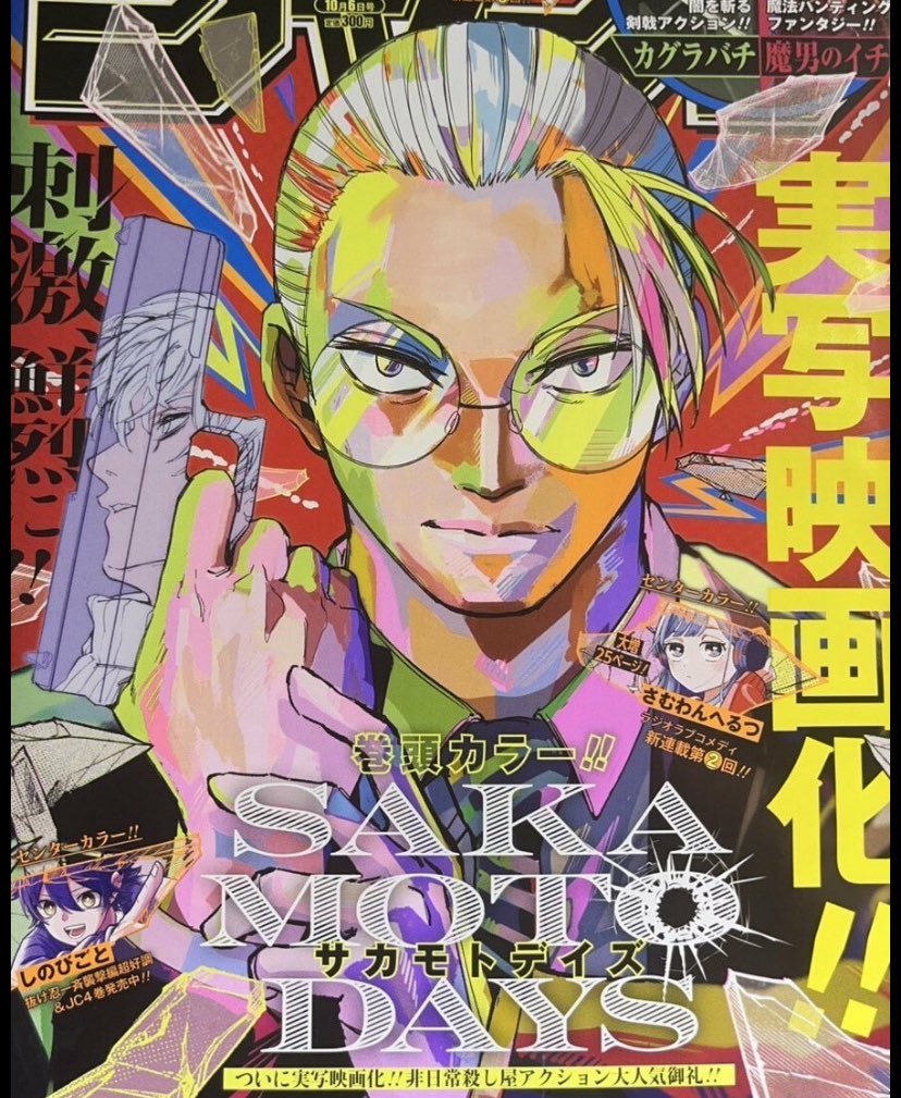 Weekly Shonen Jump 43, 2025 (Sakamo Days) Précommande – japonais | JapanResell