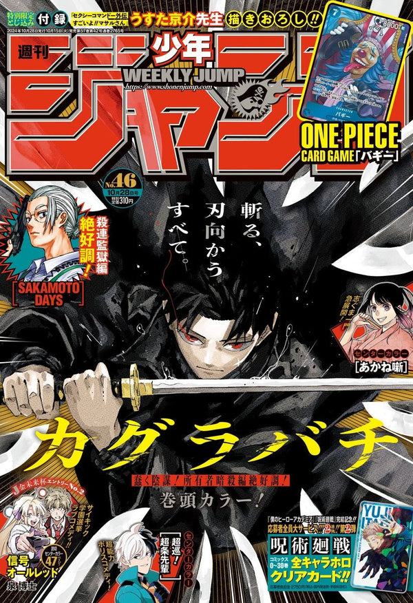 Weekly Shonen Jump 46, 2024 (Kagurabachi, Carte One Piece Card Game Baggy) – japonais | JapanResell