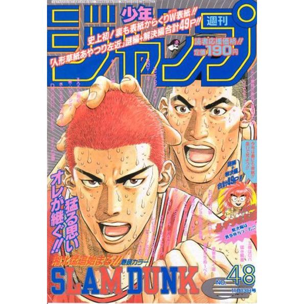 Weekly Shonen Jump 27/1996 Slam Dunk