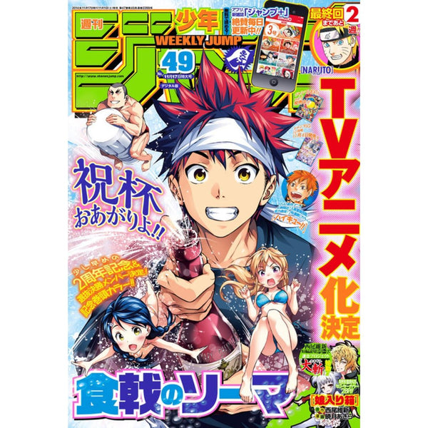 Weekly Shonen Jump 49, 2014 (Food Wars) – Magazine japonais | JapanResell