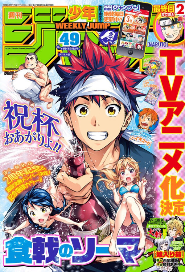 Weekly Shonen Jump 49, 2014 (Food Wars) - JapanResell