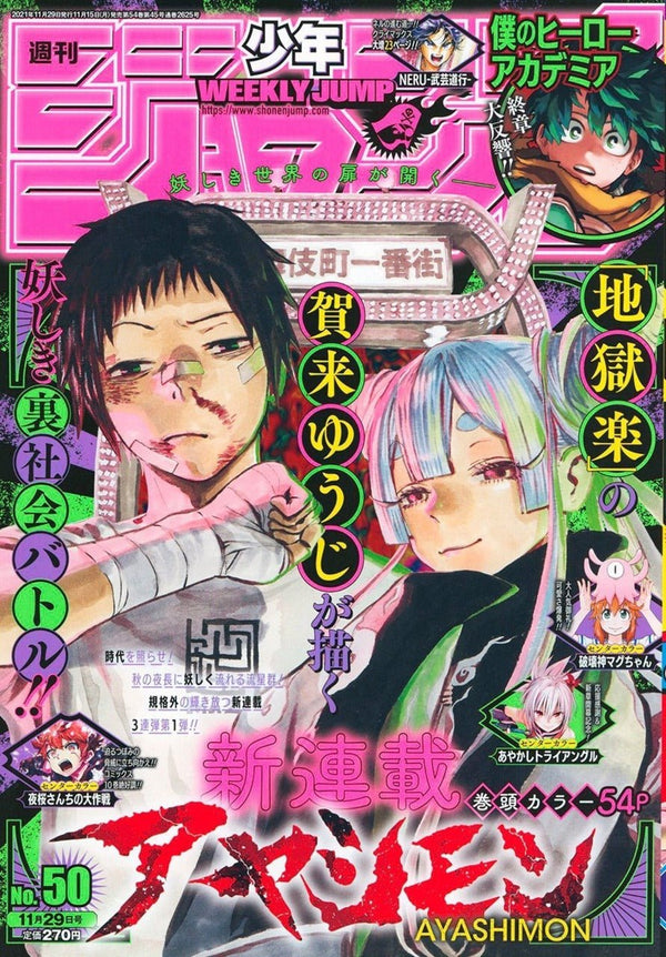 Weekly Shonen Jump 50, 2021 (Ayashimon) - JapanResell