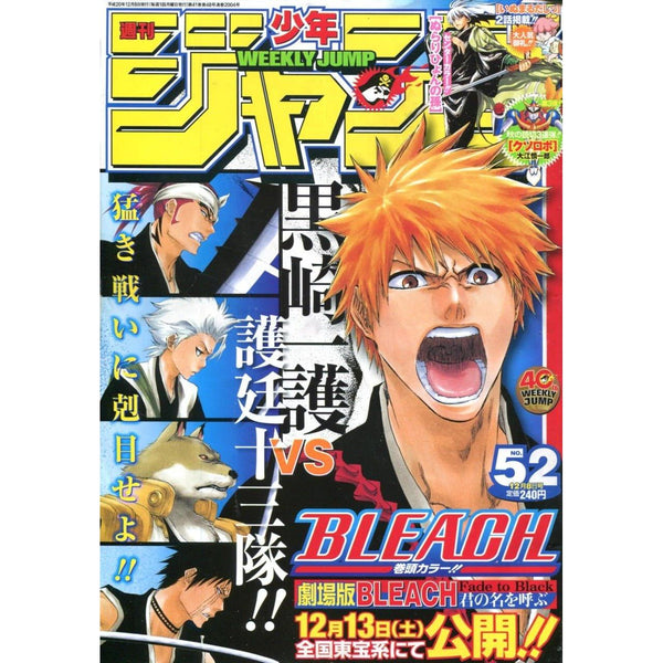 Weekly Shonen Jump 52, 2008 (Bleach) (Précommande) – Magazine japonais | JapanResell