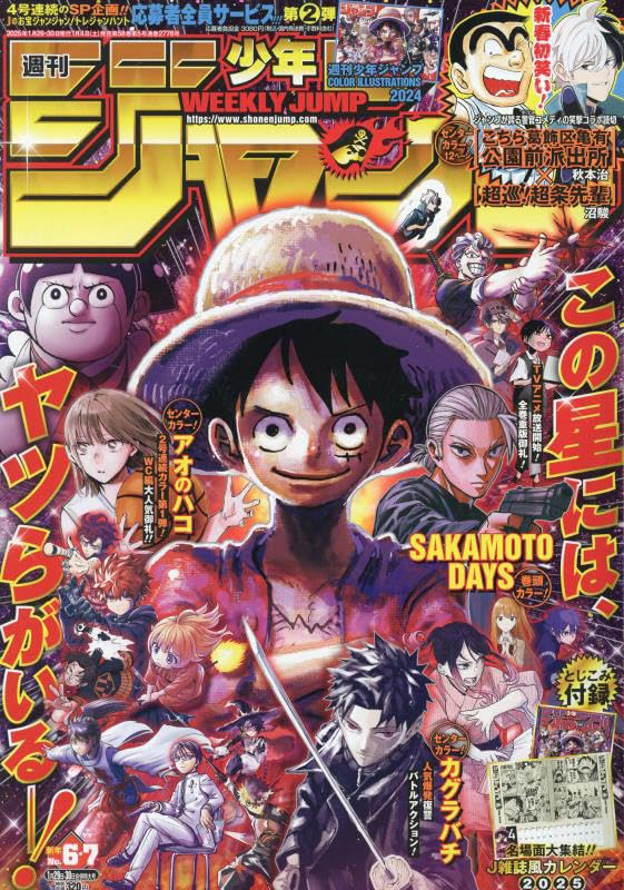 Weekly Shonen Jump 6 - 7, 2025 (One Piece, All Stars) (Précommande) - JapanResell