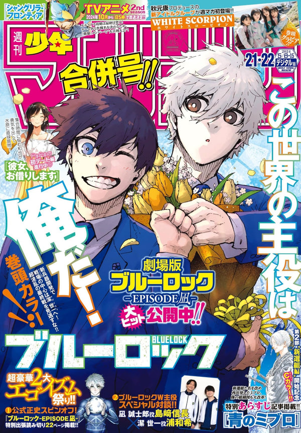 Weekly Shonen Magazine 21-22, 2024 (Blue Lock) (Précommande) - JapanResell