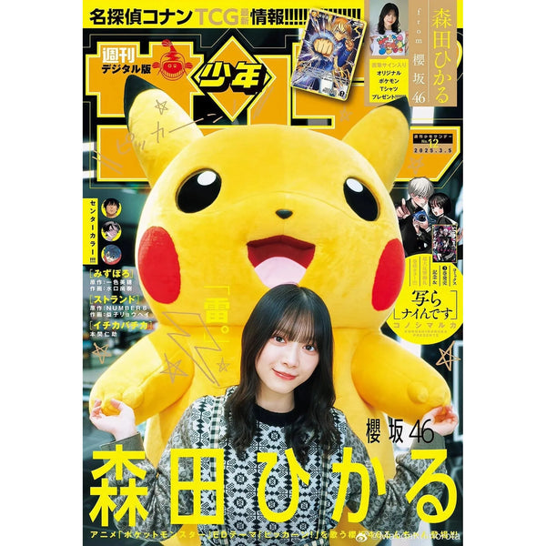 Weekly Shonen Sunday 12, 2024 (Pokémon) – japonais | JapanResell