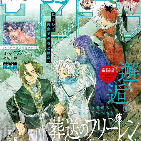 Weekly Shonen Sunday 2 - 3, 2025 (Frieren) (Précommande) - JapanResell