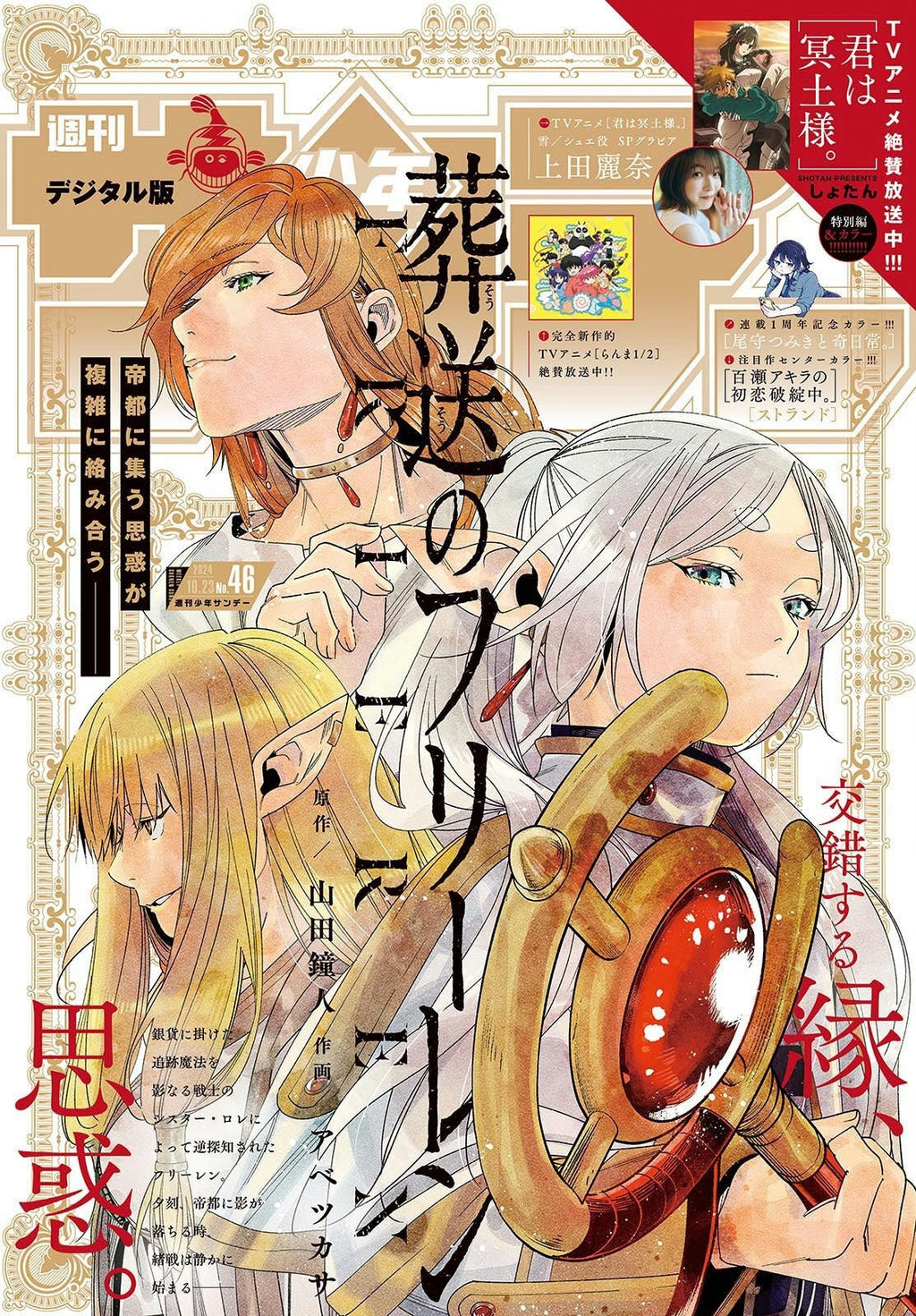 Weekly Shonen Sunday 46, 2024 (Frieren) (Précommande) - JapanResell