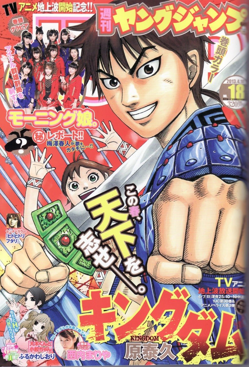 Weekly Young Jump 18, 2013 (Kingdom) - JapanResell