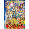 Weekly Young Jump 8, 2026 (Kingdom 20ème Anniversaire) Précommande – Magazine japonais | JapanResell