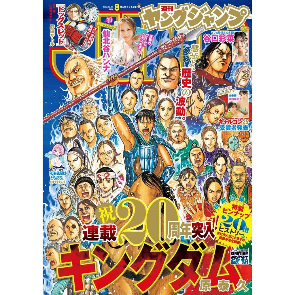 Weekly Young Jump 8, 2026 (Kingdom 20ème Anniversaire)– JapanResell