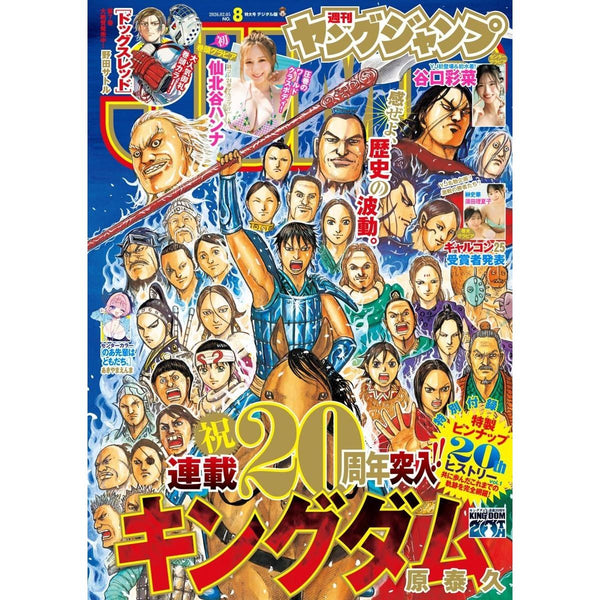 Weekly Young Jump 8, 2026 (Kingdom 20ème Anniversaire) Précommande – Magazine japonais | JapanResell