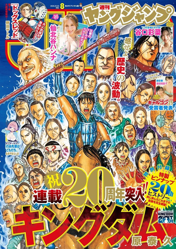 Weekly Young Jump 8, 2026 (Kingdom 20ème Anniversaire) Précommande – Magazine japonais | JapanResell
