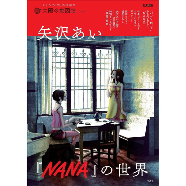 Yazawa Ai “NANA” no Sekai – The World of Ai Yazawa’s NANA (Précommande) – japonais | JapanResell