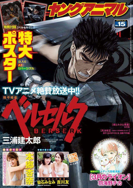 Young Animal 15, 2016 (Berserk) – Magazine japonais | JapanResell