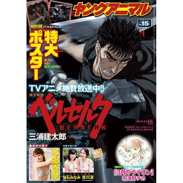 Young Animal 15, 2016 (Berserk) – Magazine japonais | JapanResell