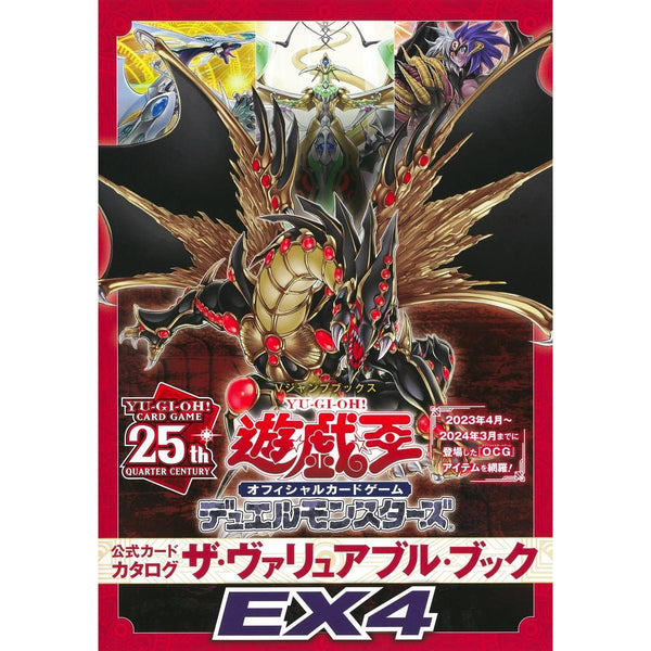 Yu - Gi - Oh! - Book Official Catalog The Valuable Book EX4 YU - GI - OH! CARD GAME – japonais | JapanResell