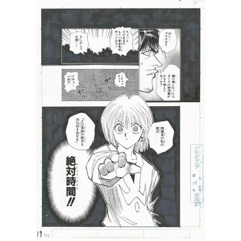 2 Planches Manuscrites HUNTER x HUNTER - Togashi Yoshihiro Exhibition - PUZZLE – japonais | JapanResell