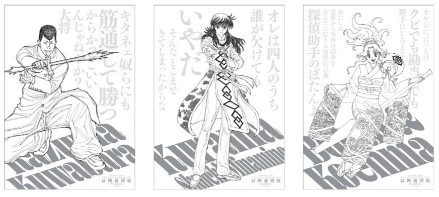 3 Affiches A4 (HUNTER x HUNTER, Yu Yu Hakusho, Level E) - Togashi Yoshihiro Exhibition - PUZZLE - JapanResell