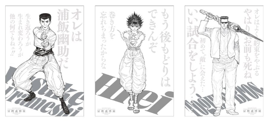 3 Affiches A4 (HUNTER x HUNTER, Yu Yu Hakusho, Level E) - Togashi Yoshihiro Exhibition - PUZZLE - JapanResell