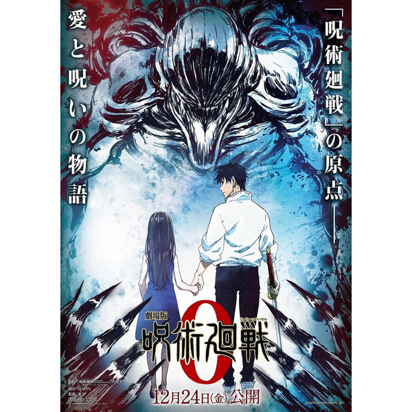 Affiche B2 - Jujutsu Kaisen 0 (Limitée) – japonais | JapanResell