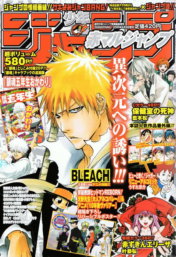 Akamaru Jump Sring, 2009 (Bleach) - JapanResell