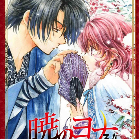 Akatsuki no Yona (Yona of the Dawn) - Tome 34 - Édition limitée - JapanResell