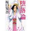 Ango Sakaguchi - Corruption theory (Couverture Tite Kubo) – japonais | JapanResell