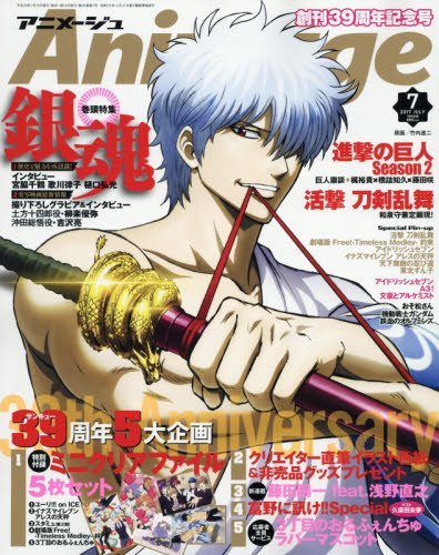 Animage - Juillet 2017 (Gintama) - JapanResell